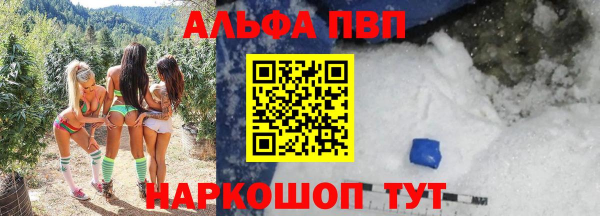 A PVP VHQ  Альфа ПВП мука  Наро-Фоминск  Alpha-PVP СК КРИС  дарнет шоп  Вход с VPN 