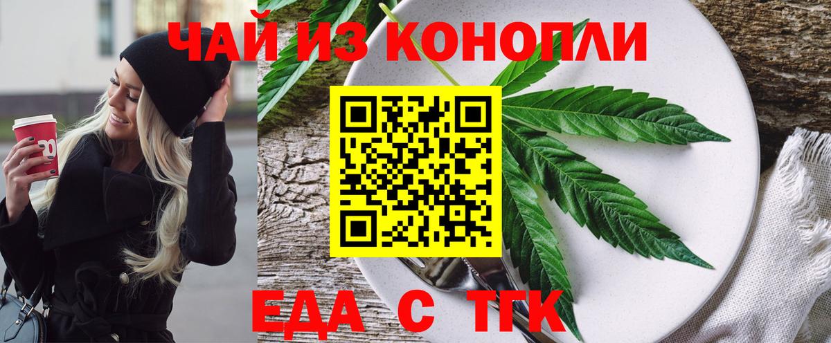 Еда ТГК конопля  Вход с VPN  Наро-Фоминск 