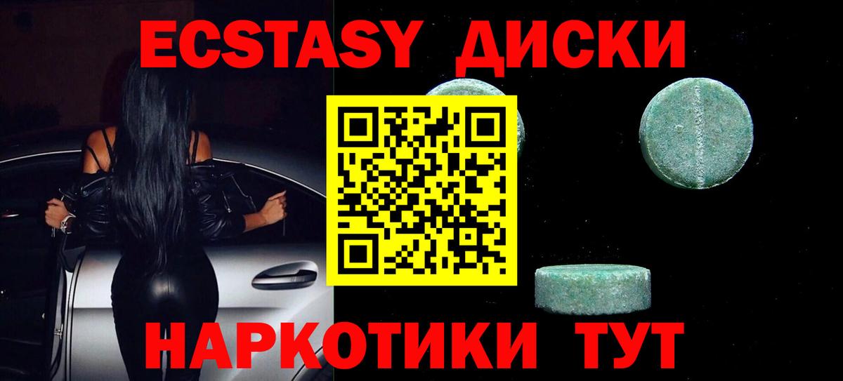 Экстази  Ecstasy таблы  Вход с VPN  Экстази диски  Наро-Фоминск 