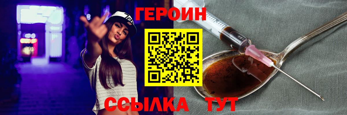 Героин белый Наро-Фоминск