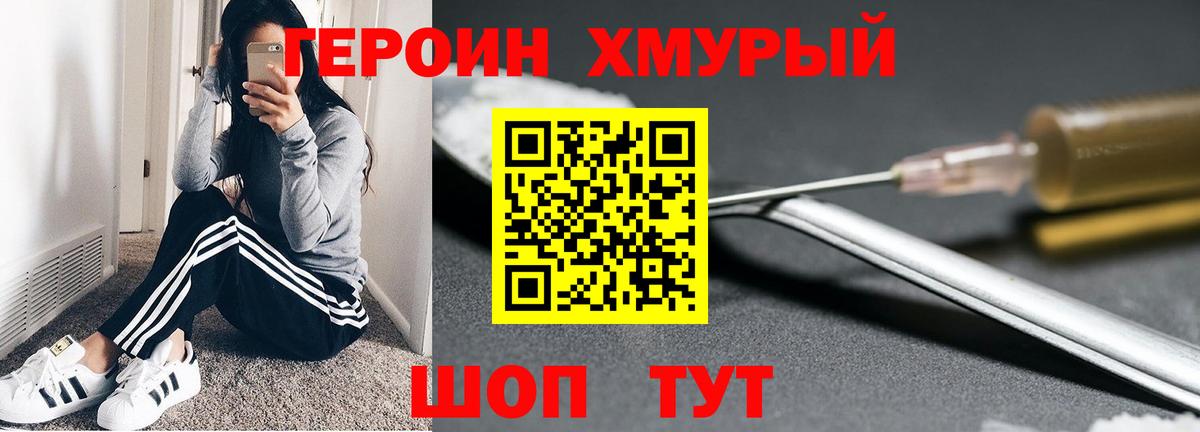 Героин Heroin  Вход с VPN  Наро-Фоминск 