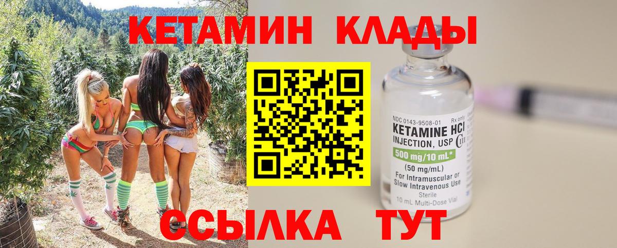 КЕТАМИН ketamine Наро-Фоминск