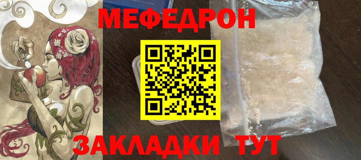 МЯУ-МЯУ  Вход с VPN  МЕФ  Наро-Фоминск  Меф мяу мяу  Мефедрон мяу мяу 
