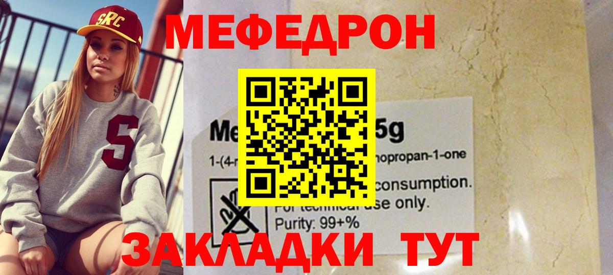 Меф мяу мяу мука Наро-Фоминск