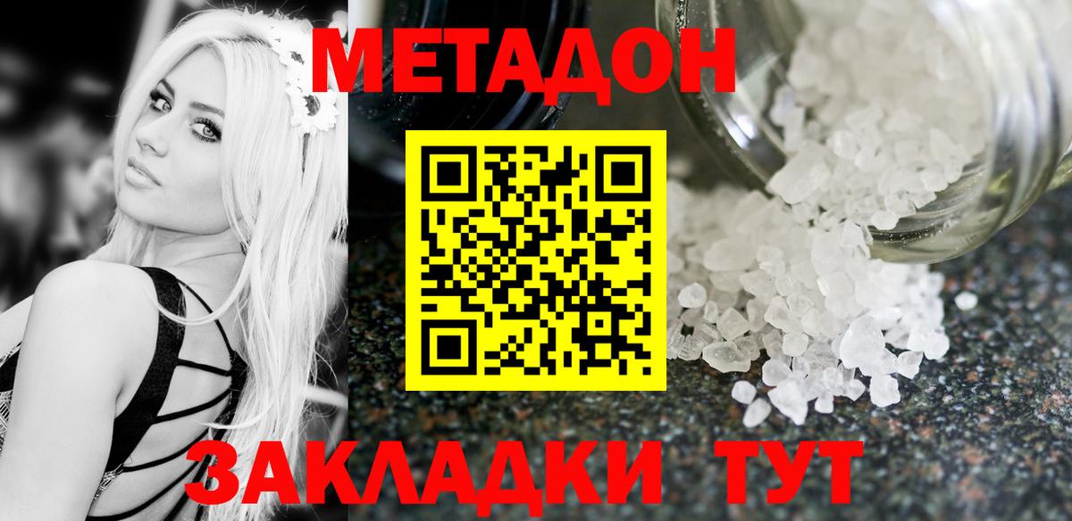 Метадон белоснежный  Вход с VPN  Наро-Фоминск  нарко площадка официальный сайт  Метадон мёд 