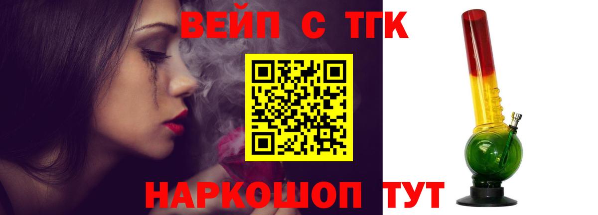 ТГК жижа Наро-Фоминск